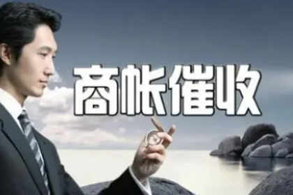 全南收账公司
