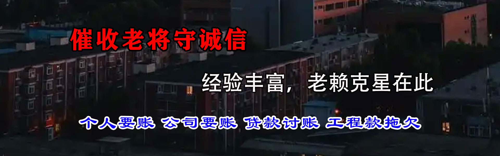 全南追账公司